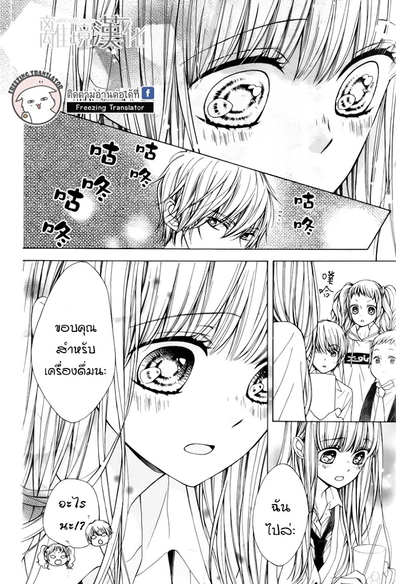 Kirameki no Lion Boy - หน้า 26