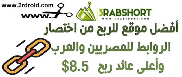 السبب الرئيسى حول اغلاق موقع عرب شورت للربح من اختصار الروابط 3rabshort