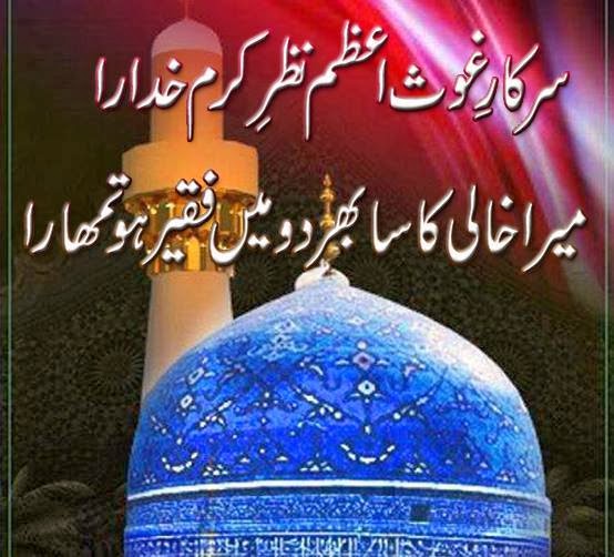 Online Naat Pakistan: Hazrat Sheikh Syed Abdul Qadir Jilani (RA)