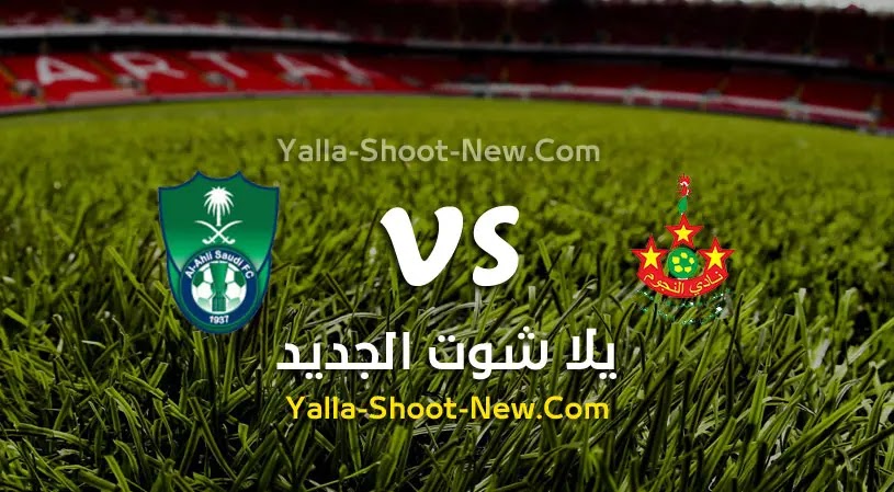 مباراة الأهلي والنجوم