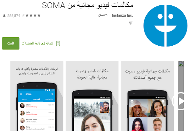 تطبيق SOMA تطبيق SOMA