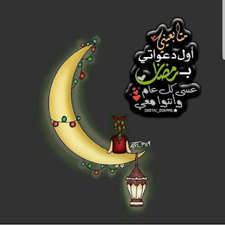 صور ادعية رمضان صور ادعية رمضان