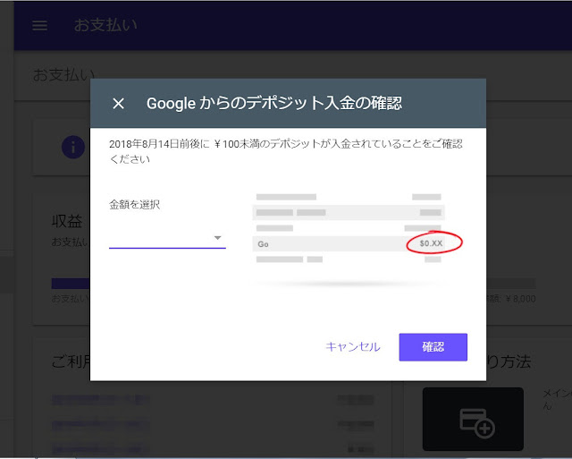 アドセンス管理画面「お支払方法」2