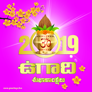 5 HD Telugu 2019 Ugadi wishes Different Color Backgrounds 