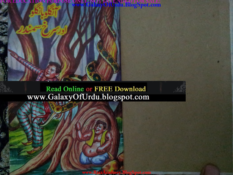 Angloo Bangloo Aur Surkh Samandar Part 19 Angloo Bangloo Aur Surkh Samandar Part 19