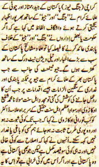 Jang News Karachi - Newspaper Clipping allama kaukab noorani okarvi