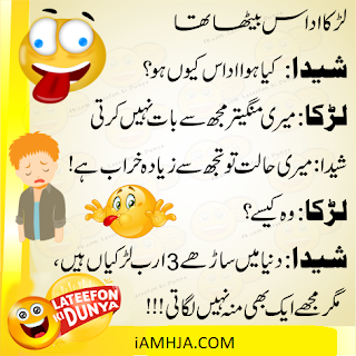 Funny Jokes in Urdu