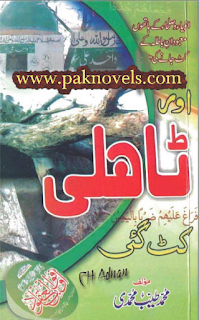 Aur Tahlli Katt Gai - The Reality Of Brelvi Tahli wali Sarkar By Tayab Muhamadi Aur Tahlli Katt Gai - The Reality Of Brelvi Tahli wali Sarkar By Tayab Muhamadi