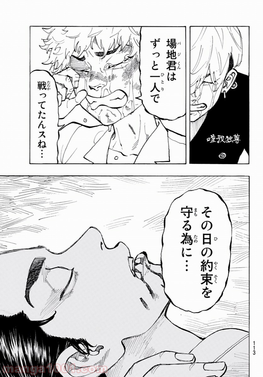 東京卍リベンジャーズ - Raw 【第63話】 - Manga1000.com