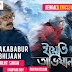 Kakababur Obhijaan Lyrics - Yeti Obhijaan | Arijit Singh, Anupam Roy, Rupam Islam