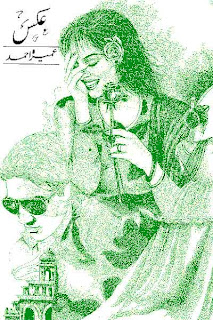 Aks Novel (Complete) by Umera Ahmed pdf download