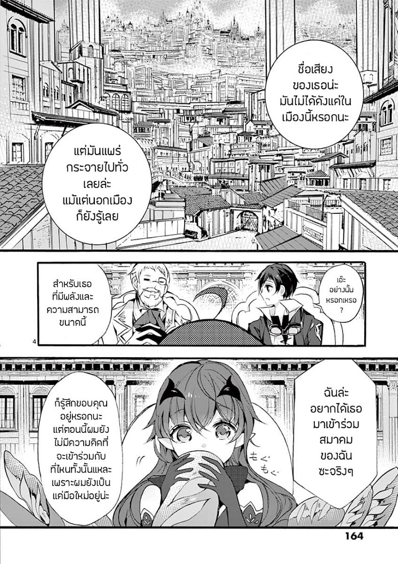 Saikyou Shoku <Ryukishi> Kara Shokyu Shoku <Hakobiya> Ni Nattano Ni, Naze Ka Yushatachi Kara Tayoraretemasu - หน้า 4