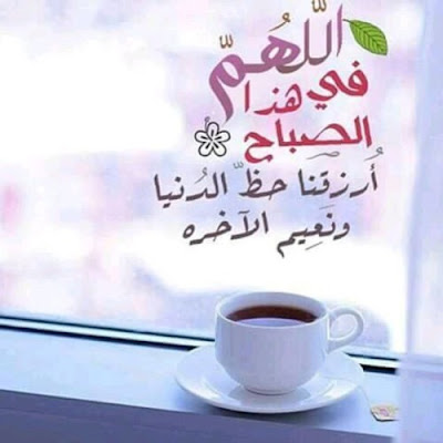 صور صباح الخير صور صباح الخير