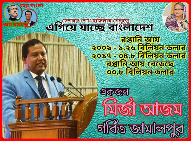 A Mirza Azam: The proud Jamalpur people. একজন মির্জা আজম: গর্বিত জামালপুরবাসী।