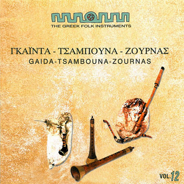 MUZIKA BALKANA BALKAN MUSIC THE GREEK FOLK INSTRUMENTS GAIDA