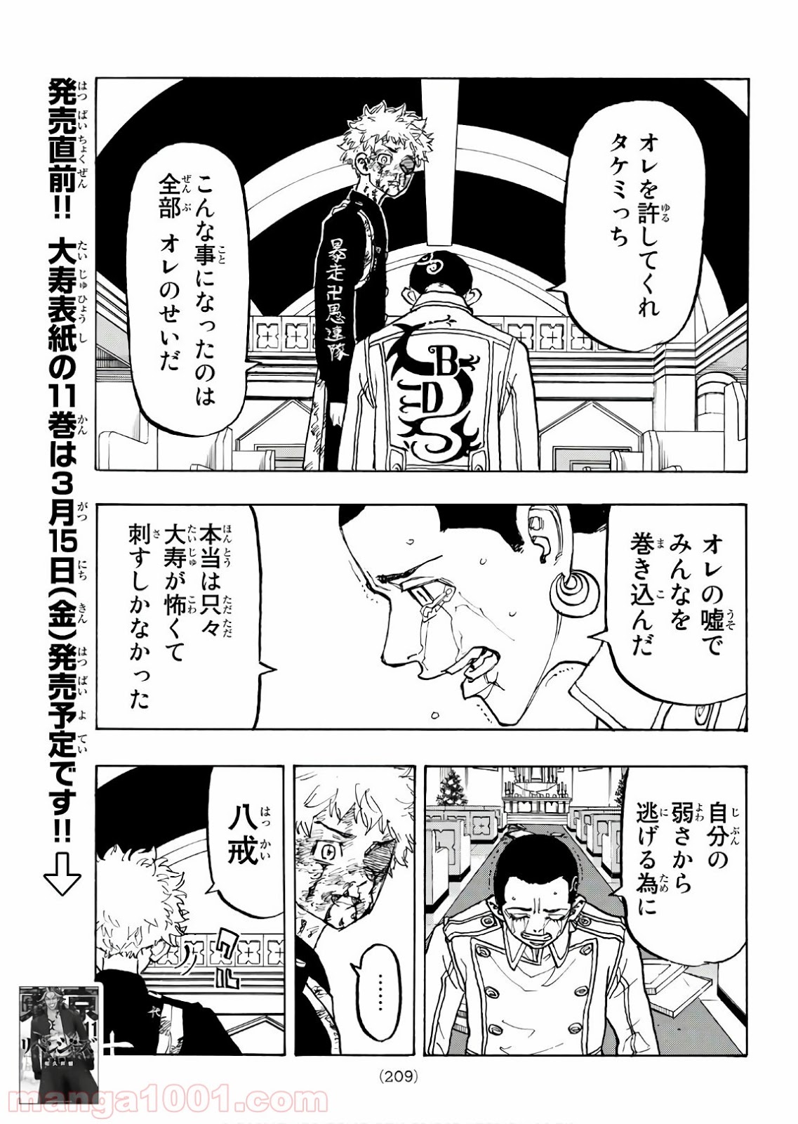 東京卍リベンジャーズ - Raw 【第101話】 - Manga1001.com