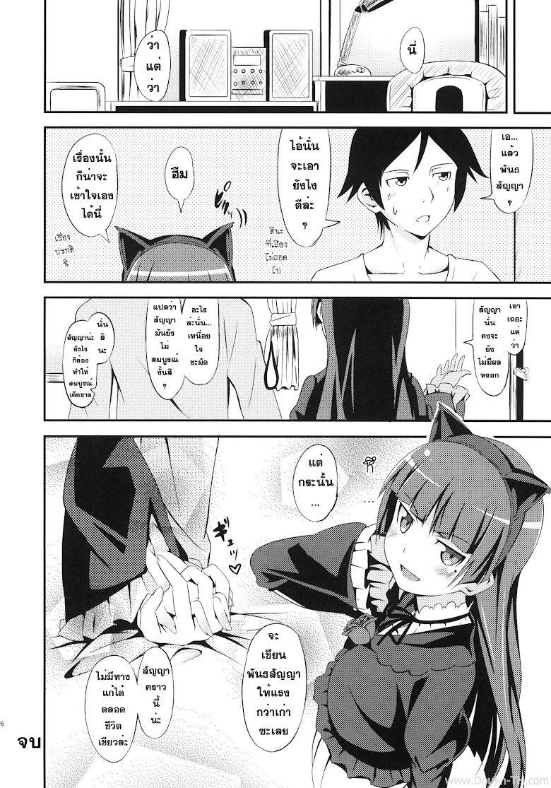 พันธสัญญาแห่งความมืด - หน้า 23