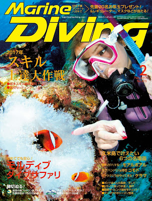 Marine Diving (マリンダイビング) 2017年02月号 Marine Diving (マリンダイビング) 2017年02月号 raw zip dl