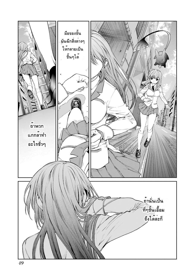 Mahou Shoujo Tokushuusen Asuka - หน้า 15
