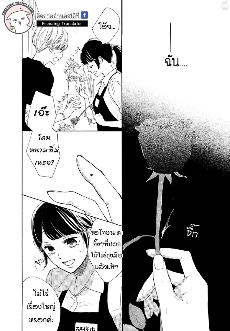 Takane no Ran san - หน้า 33