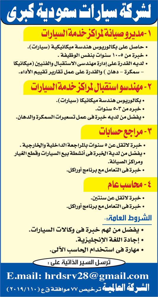 وظائف اهرام الجمعة اليوم 8 مارس 2019 اعلانات مبوبة