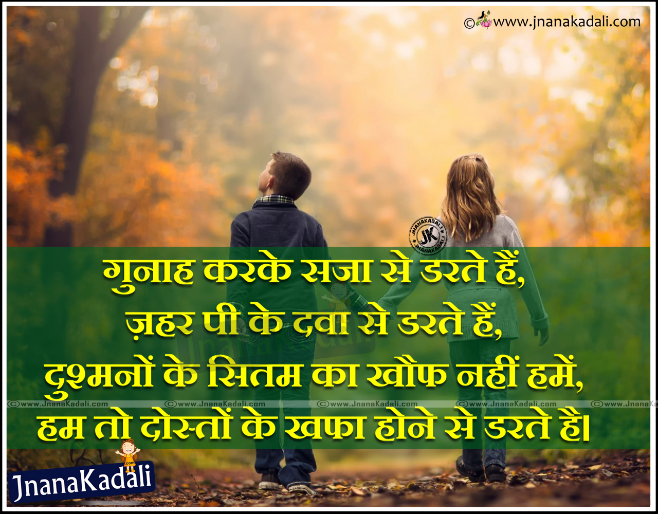 Heart touching Hindi Friendship Poems Shayari and Cool Images ...