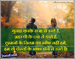 hindi friendship poems touching heart shayari quotes friends latest thoughts lines nice language cool english tamil