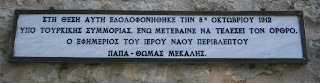 το μνημείο του Μεκάλη Θωμά στο ναό της Περίβλεπτου στα Ιωάννινα