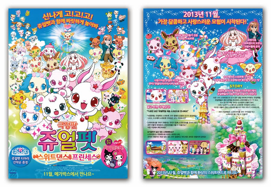 GAKGOONG POSTERS Jewelpet the Movie Sweets Dance Princess Movie