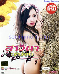 Ban Ni Ron Rak (2011) part 2