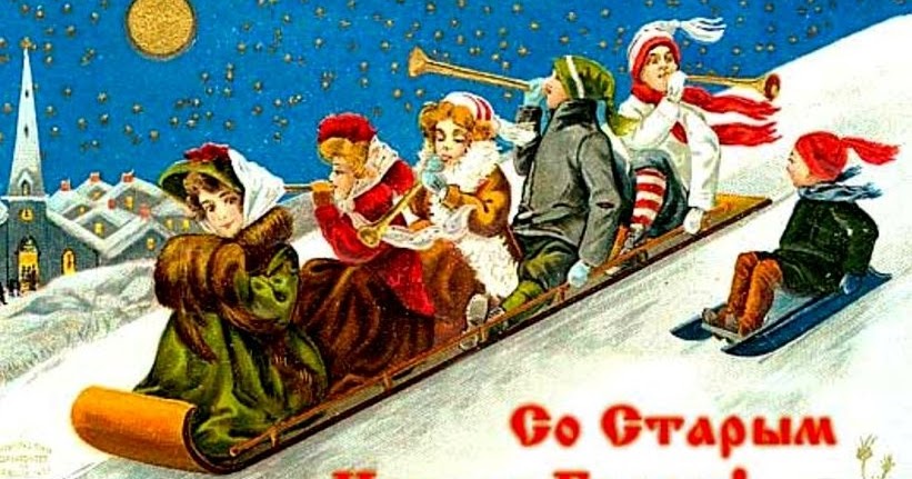 БиблиоСправочка Вот и снова Новый год, но теперь он старый!