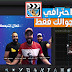 مونتاج انتقالات نصوص رهيبه في برنامج Cute CUT || شرح تعال اشبعك حب اشبعك دلال مونتاج انتقالات نصوص رهيبه في برنامج Cute CUT || شرح تعال اشبعك حب اشبعك دلال