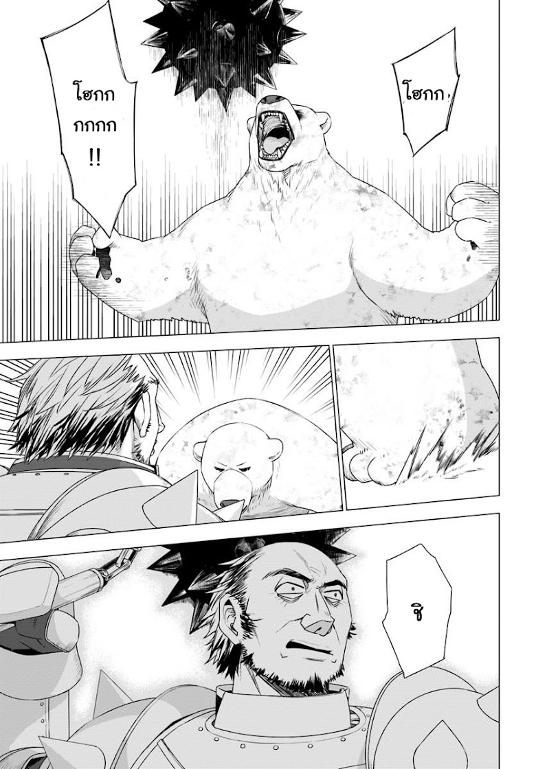 Shirokuma Tensei - หน้า 32
