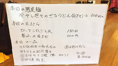 裏(限定)メニュー