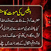 ابلیس کی موت کا منظر