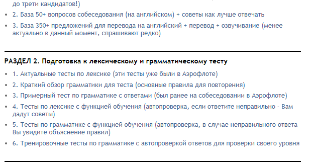 Интервью на английском языке пример База знаний для успешного собеседования в Аэрофлот по англ.яз.(вакансия бортпров