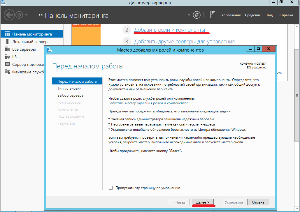 Актив директори виндовс сервер 2019. Роли серверов active directory. Компоненты windows server. Windows server 2016 панель мониторинга. Администрирование windows server.