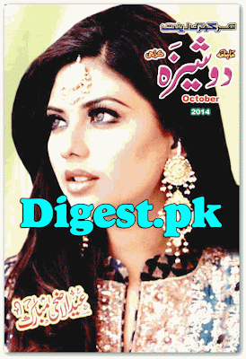 Dosheeza Digest October 2014 Free Download Dosheeza Digest October 2014 pdf, Online Reading