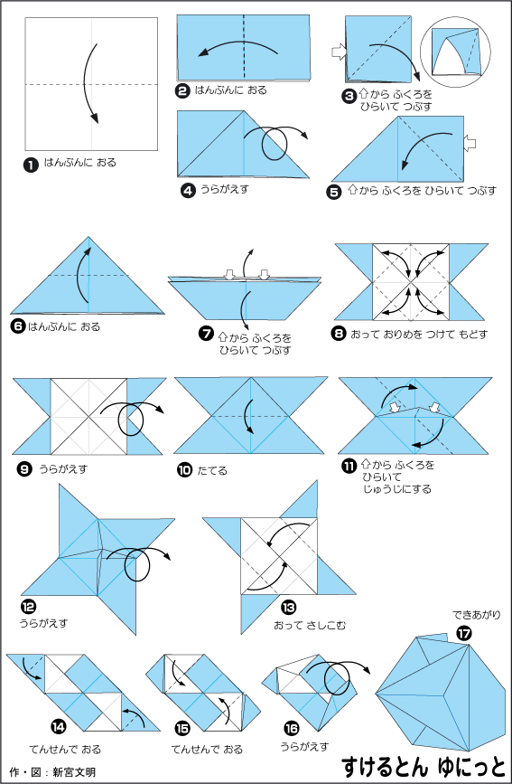 Origami 8 skeleton instructions Easy Origami instructions For Kids
