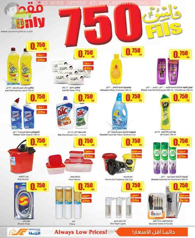 TSC Sultan Center Kuwait - 750 Fils Promotion