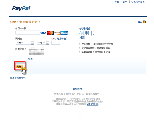 如何申請PayPal帳戶