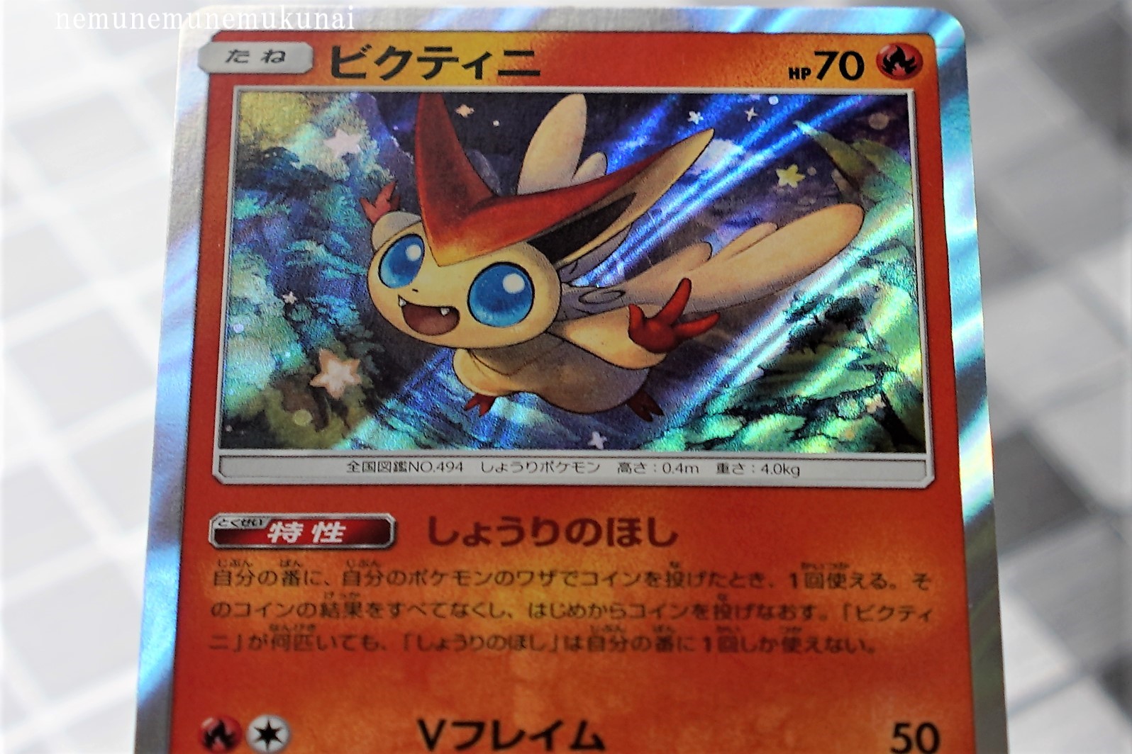 ねむねむねむくない ビクティニのポケモンカード一覧