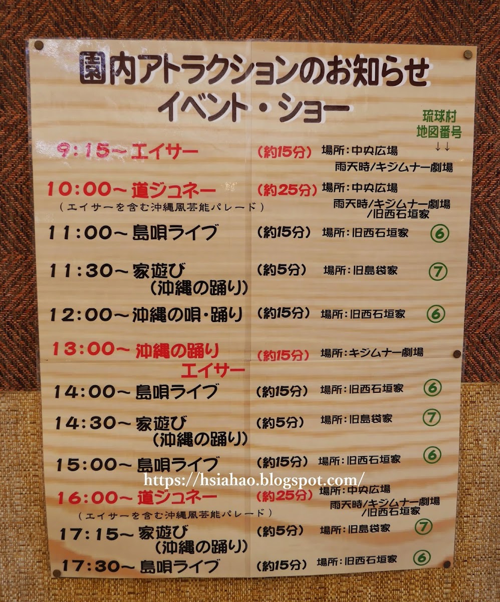 沖繩-景點-中部-琉球村-活動時刻表-自由行-旅遊-Okinawa-Ryukyumura-performance-timetable