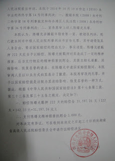  通讯维权人士陈曙光成功获国家赔偿（图）