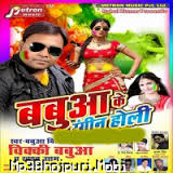 Watch Promo Videos Songs Bhojpuri Holi Babua Ke Rangeen Holi 2016 Bicky Babua, Khushboo Uttam Songs List, Download Full HD Wallpaper, Photos.