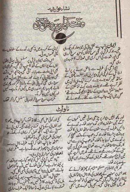 Free download Waqt karta hai parwarish barson novel by Nisha Khursheed pdf, Online reading.