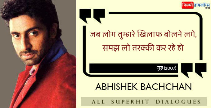 Abhishek Bachchan Dialogues
