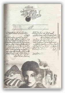 Dil mein phool kia khiley novel by Afshan Afridi Online Reading.
