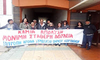 Η Αποκεντρωμένη Πελοποννήσου ακυρώνει απόλυση συμβασιούχων Καθαριότητας του δήμου Κορινθίων Η Αποκεντρωμένη Πελοποννήσου ακυρώνει απόλυση συμβασιούχων Καθαριότητας του δήμου Κορινθίων