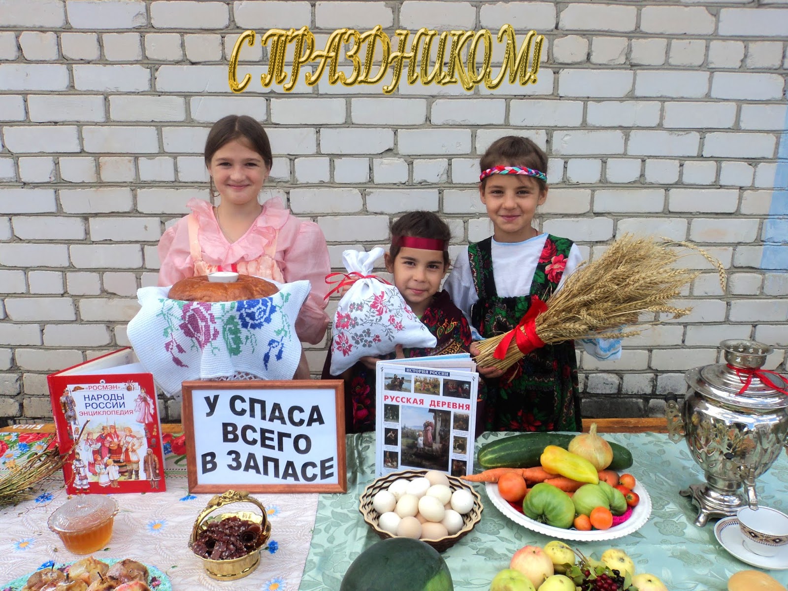 Три спаса медовый яблочный ореховый. Яблочный спас языческий праздник. Спас праздник. Спасы в августе. Презентация спасы на руси.